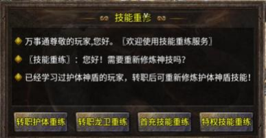 技能重练服务界面