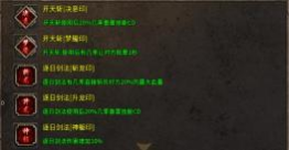 铭文洗练功能介绍界面1