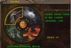 四圣兽活动界面1