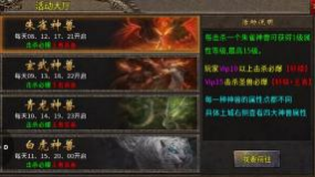 四圣兽活动界面2