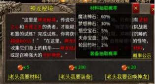 神龙秘境材料兑换概率界面