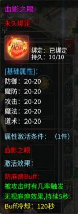 血影之眼属性界面