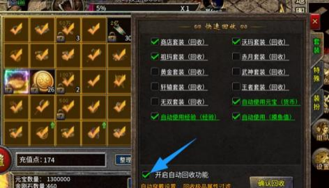 道士挂机设置界面2