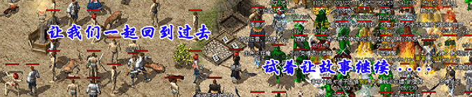 复古传奇（复古版）banner